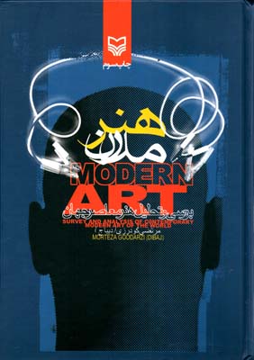 هنر مدرن: بررسی و تحلیل هنر معاصر جهان